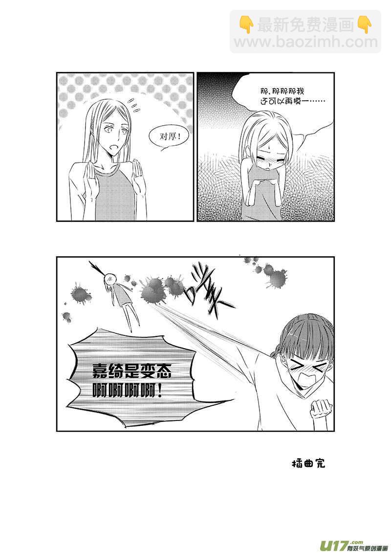 男女受受不清 - 七、Can’t take my eyes off you - 1