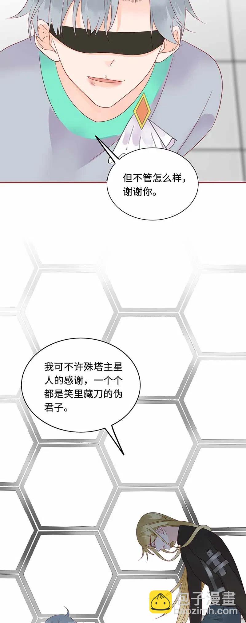 男配生存攻略 - 210 僞君子 - 4