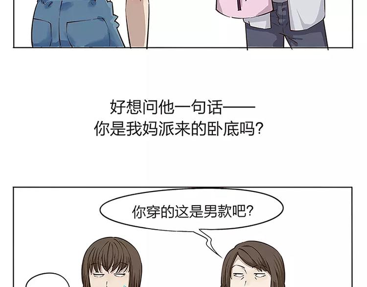 男票是理工男 - 第4話 - 1