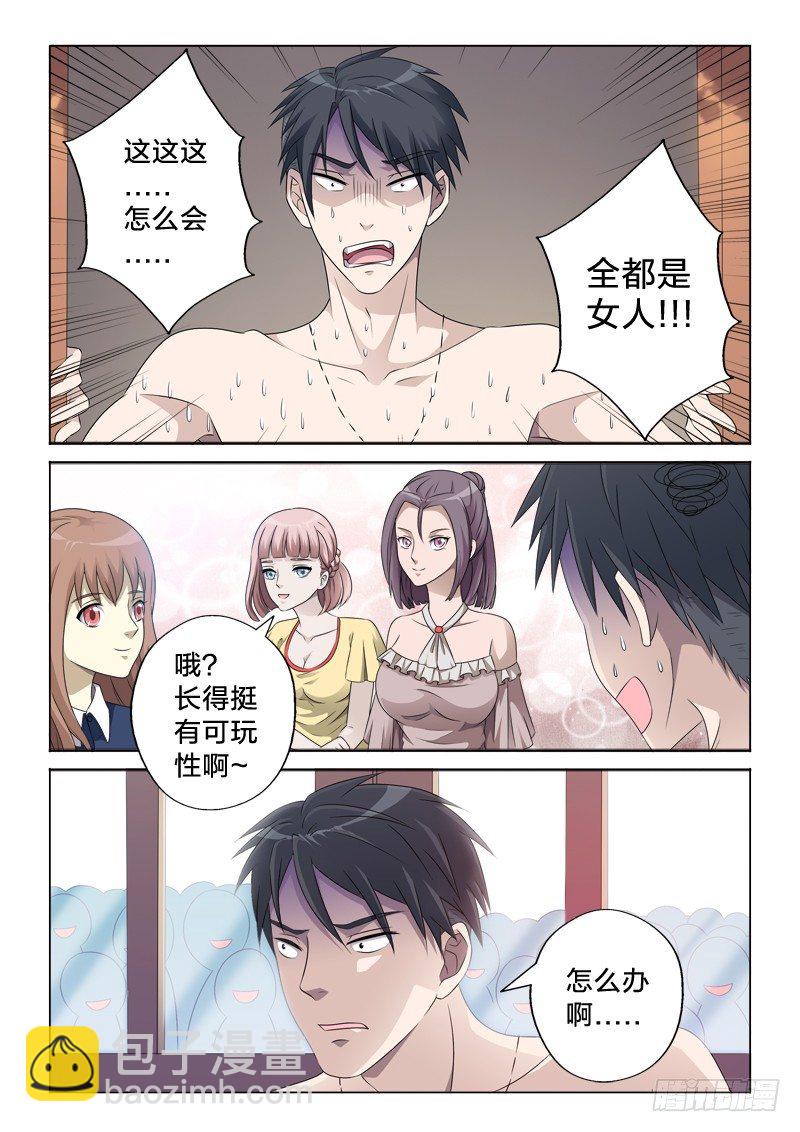 2：女儿国-第2话