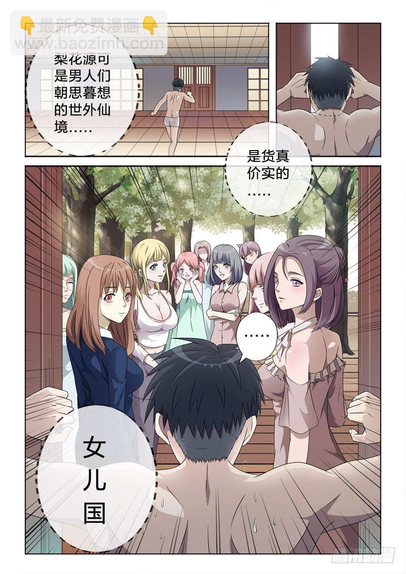 2：女儿国-第2话