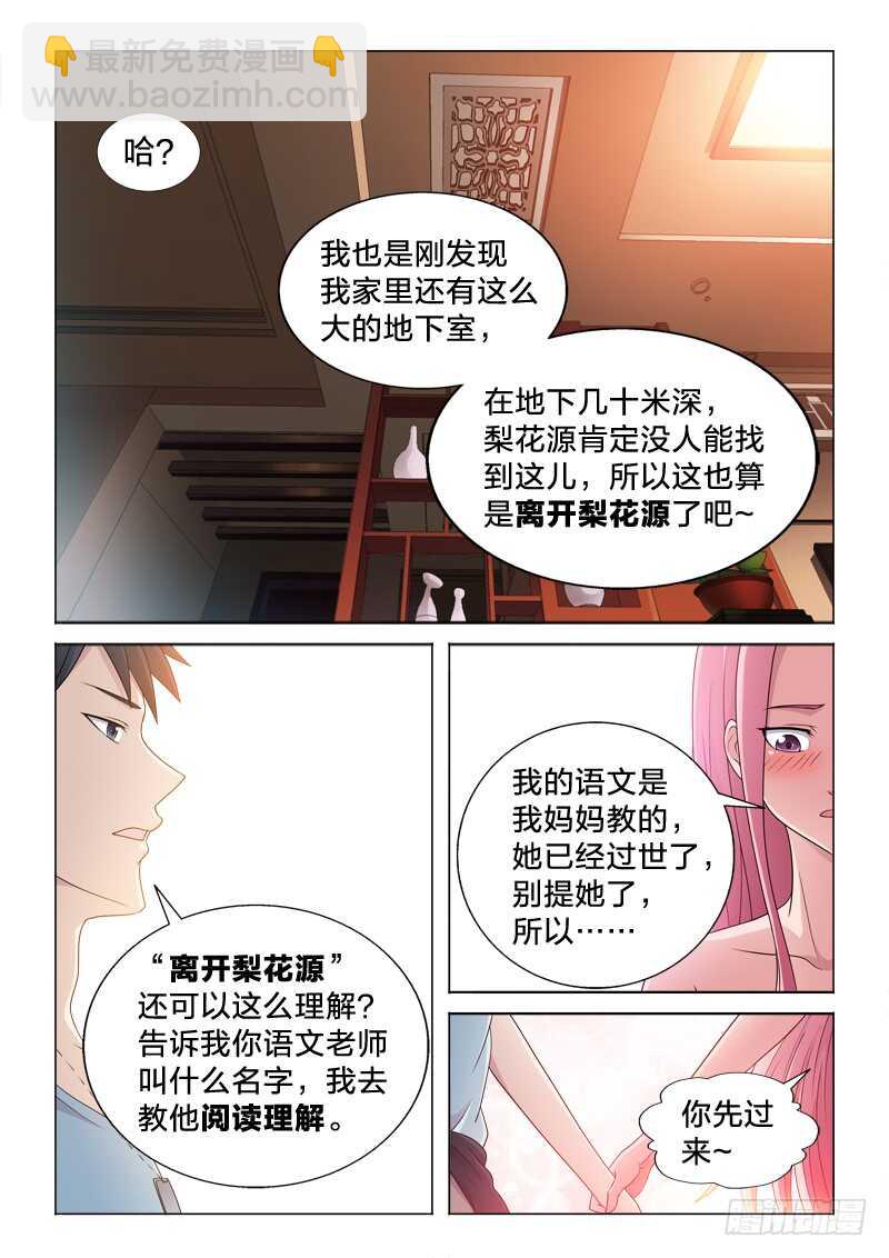 102：兴奋的鼻血-第102话