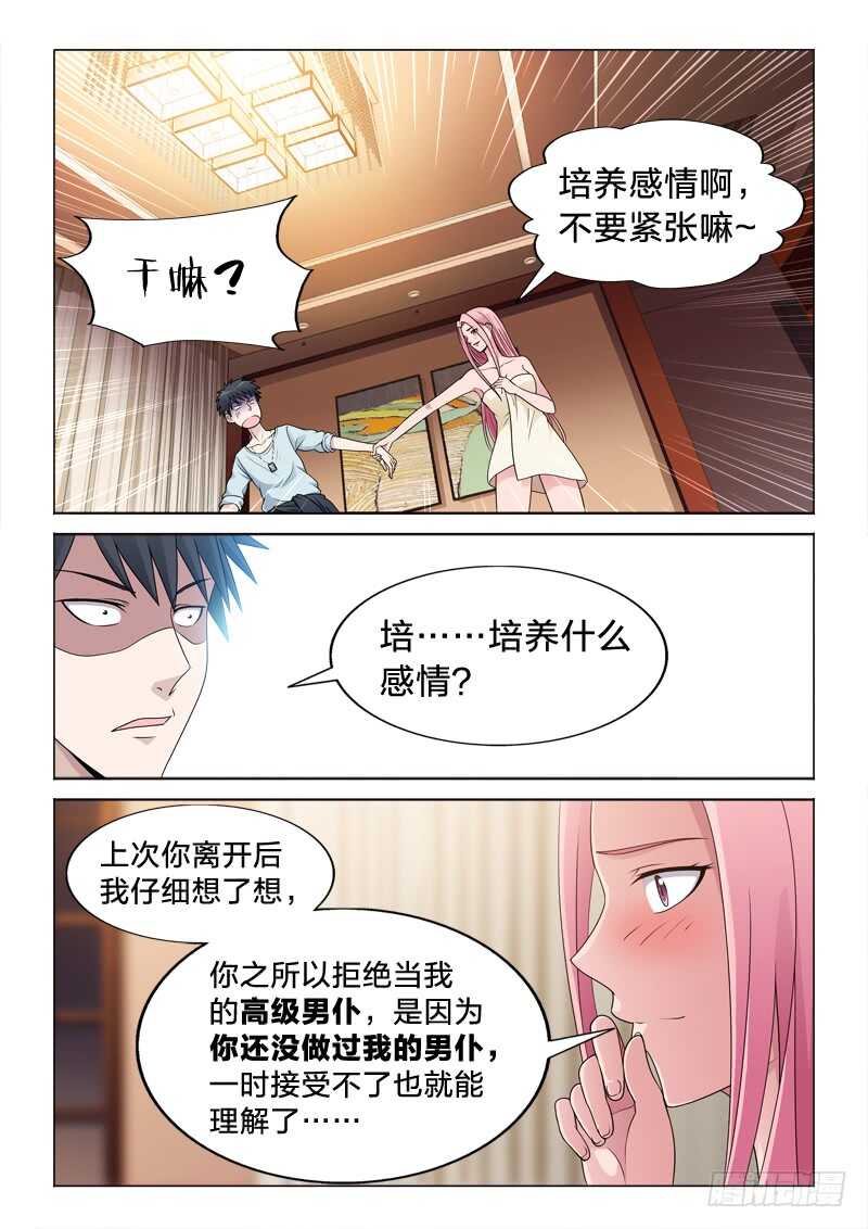 102：兴奋的鼻血-第102话