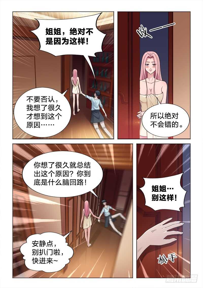 男仆集中营 - 102：兴奋的鼻血 - 1