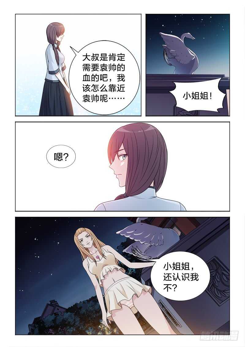 104：小姐姐-第104话