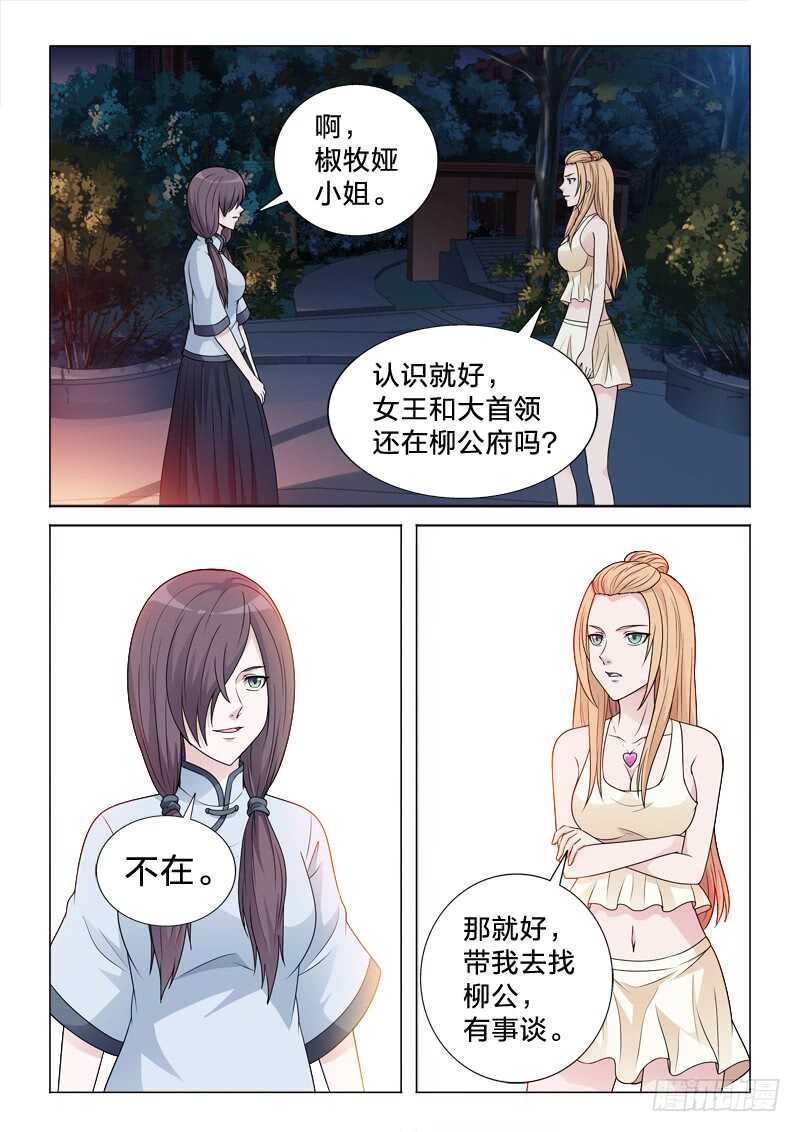 104：小姐姐-第104话