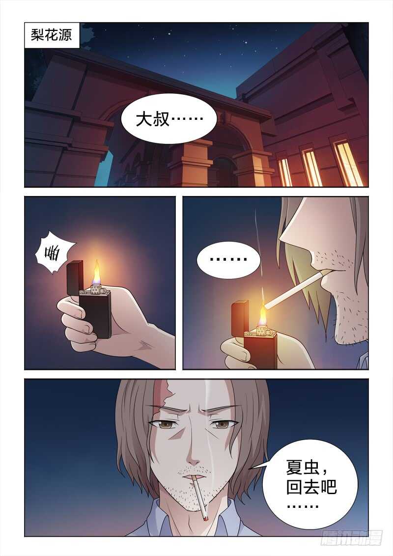 104：小姐姐-第104话