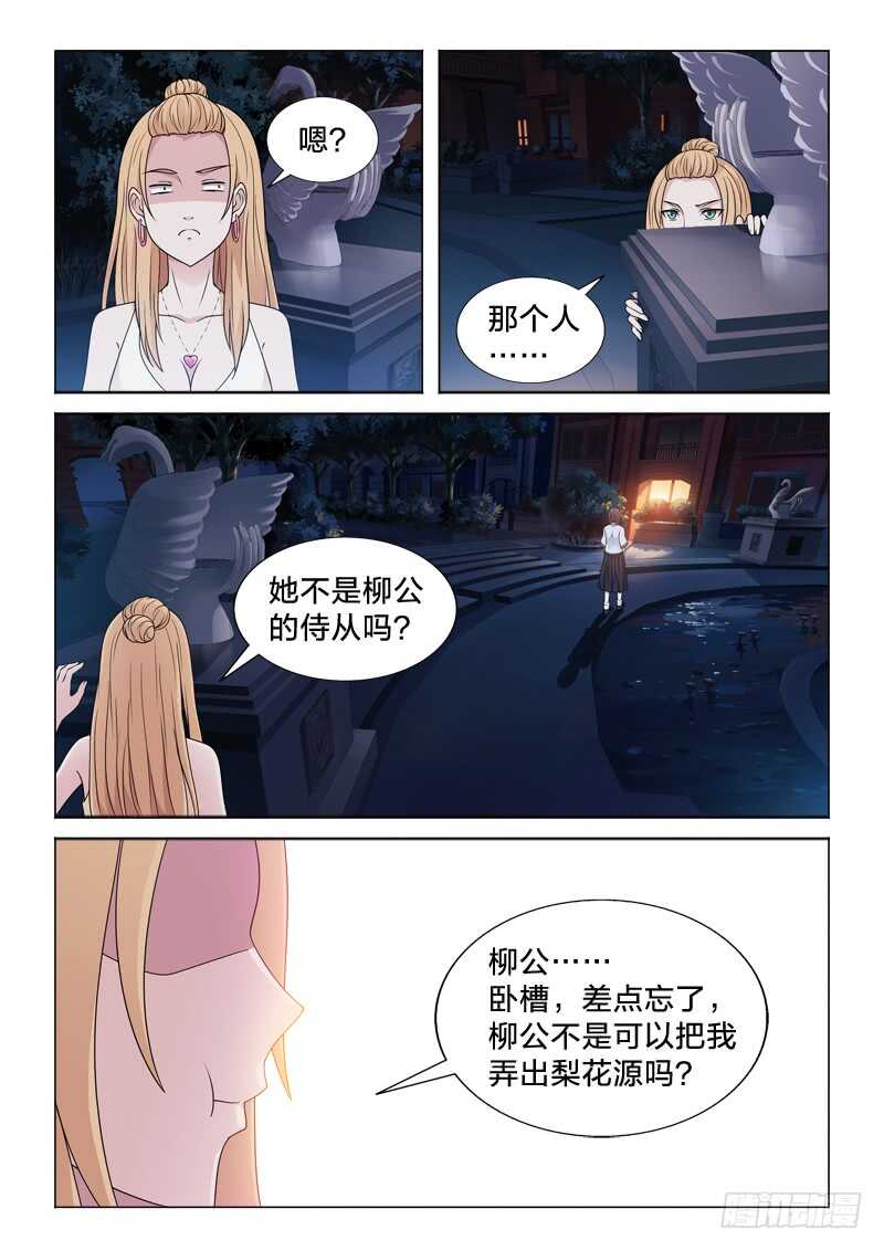 104：小姐姐-第104话