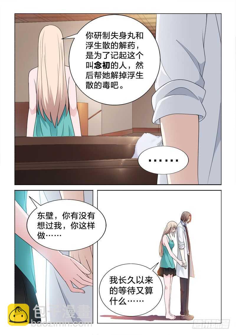 110：念初-第110话