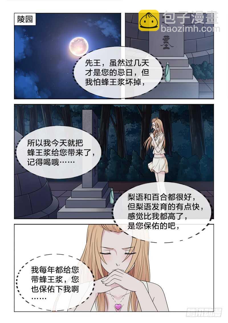 110：念初-第110话