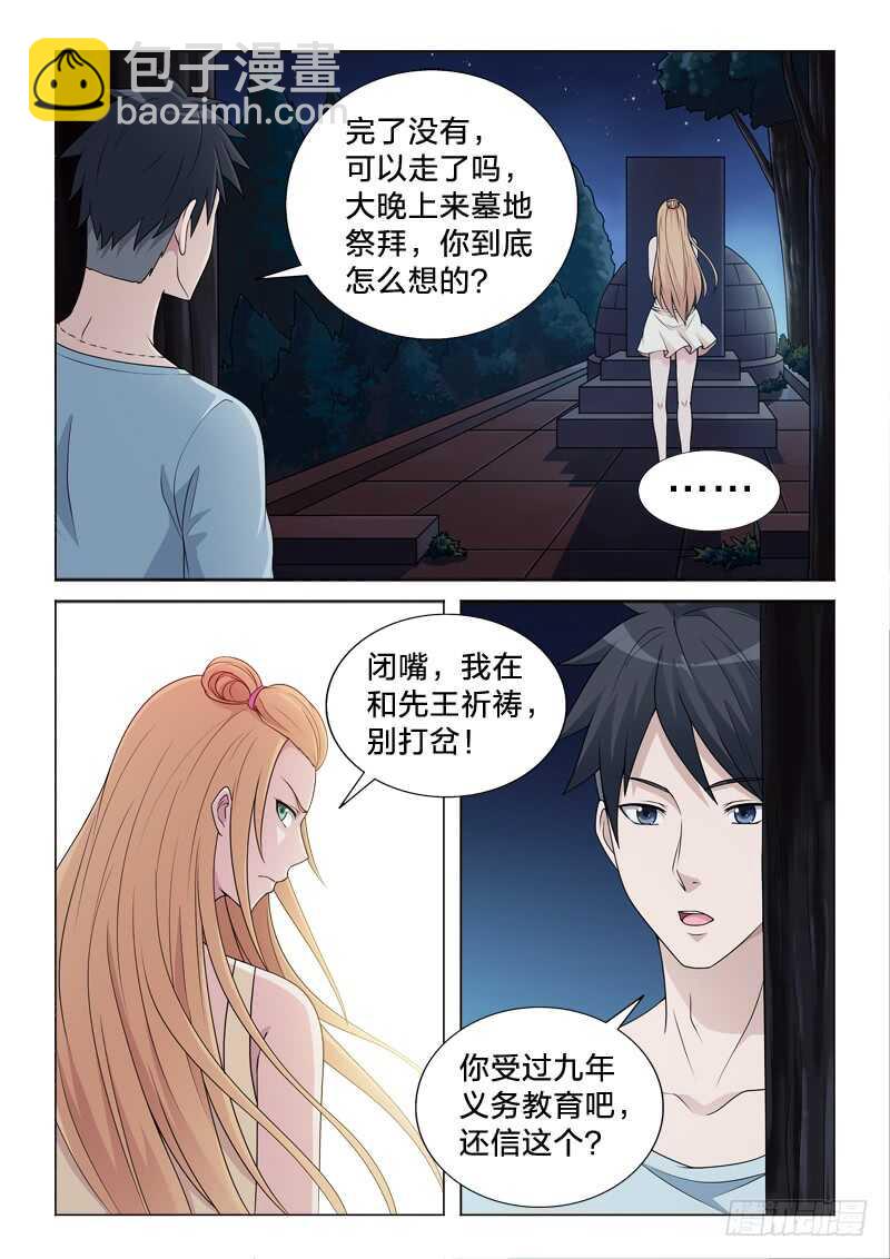 110：念初-第110话