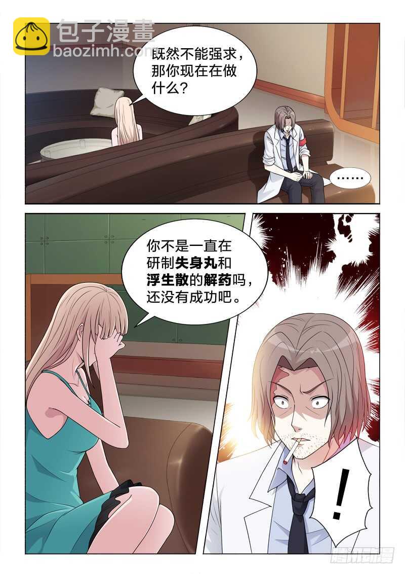 110：念初-第110话