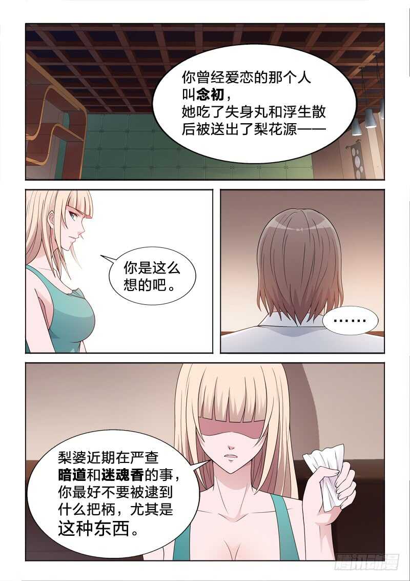 110：念初-第110话