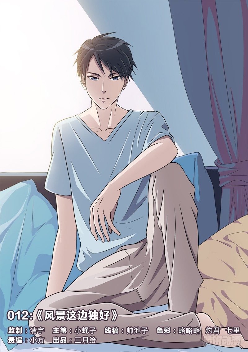 12：风景这边独好-第12话