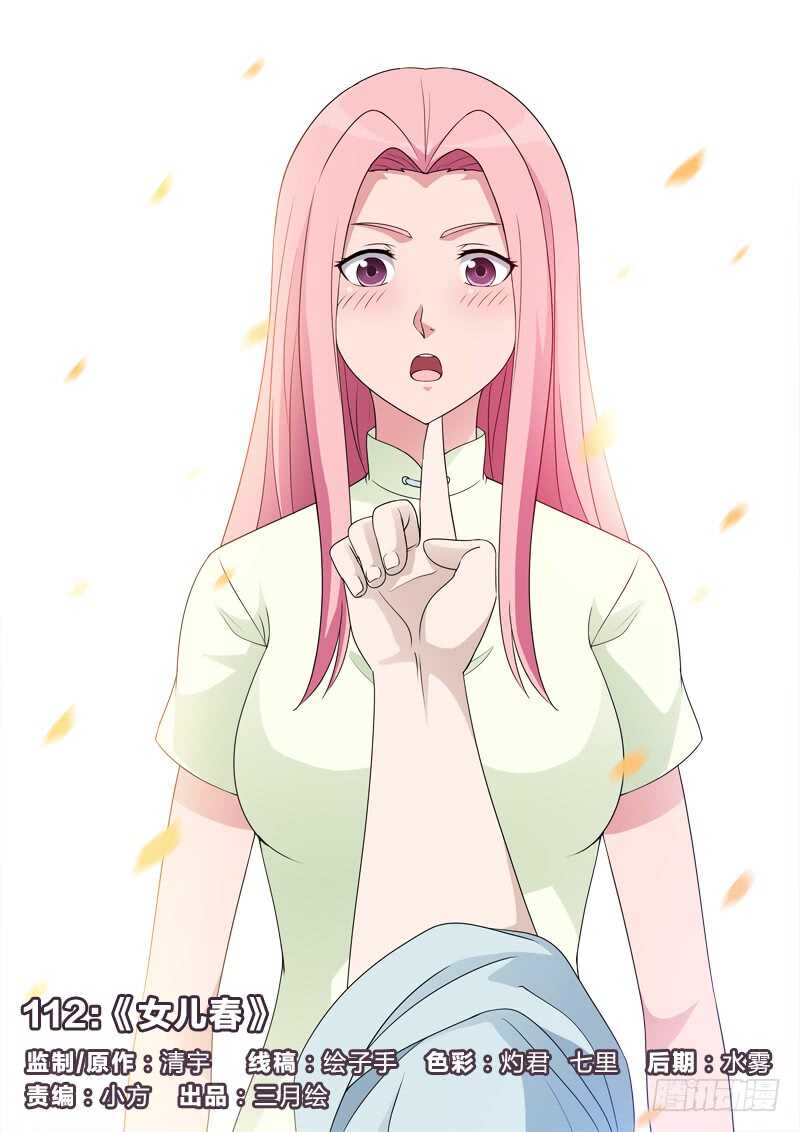 112：女儿春-第112话