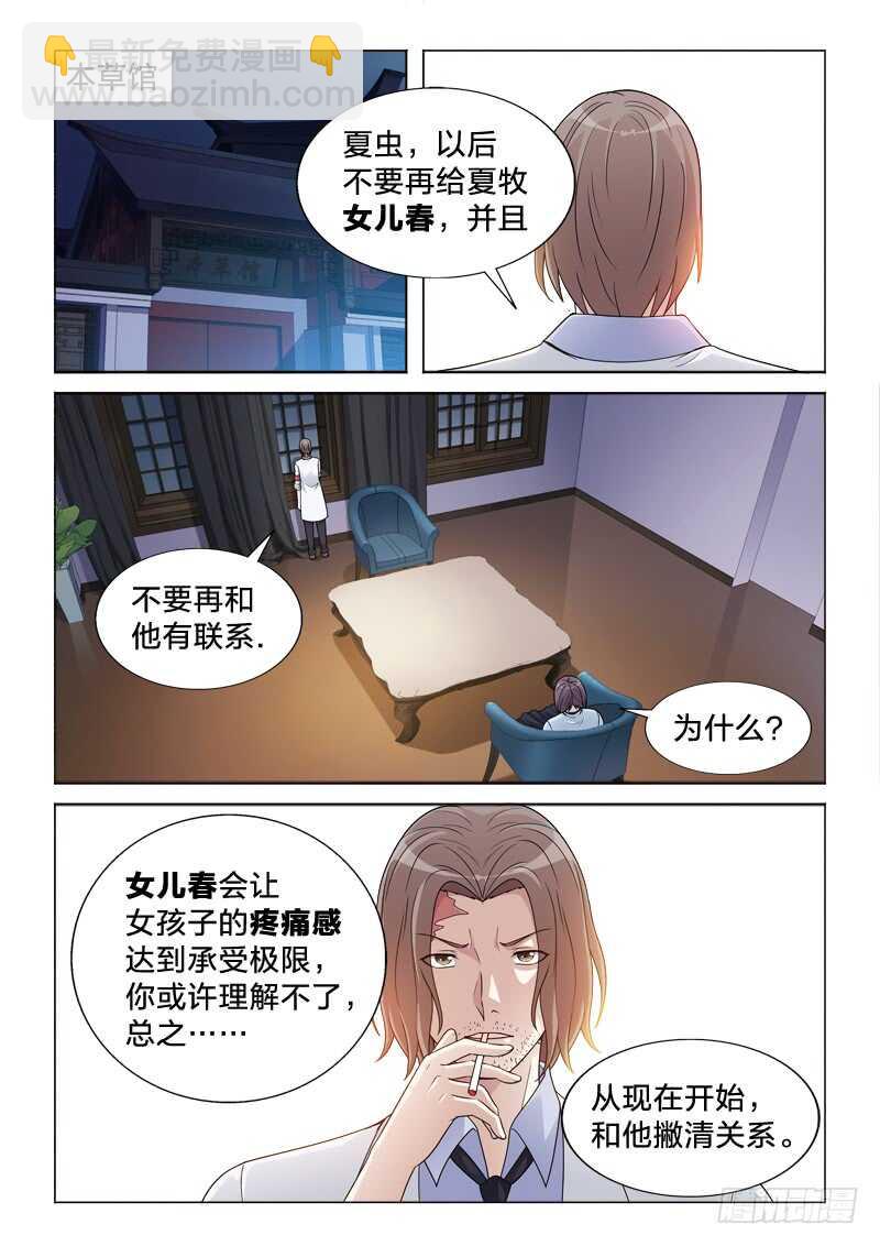 112：女儿春-第112话