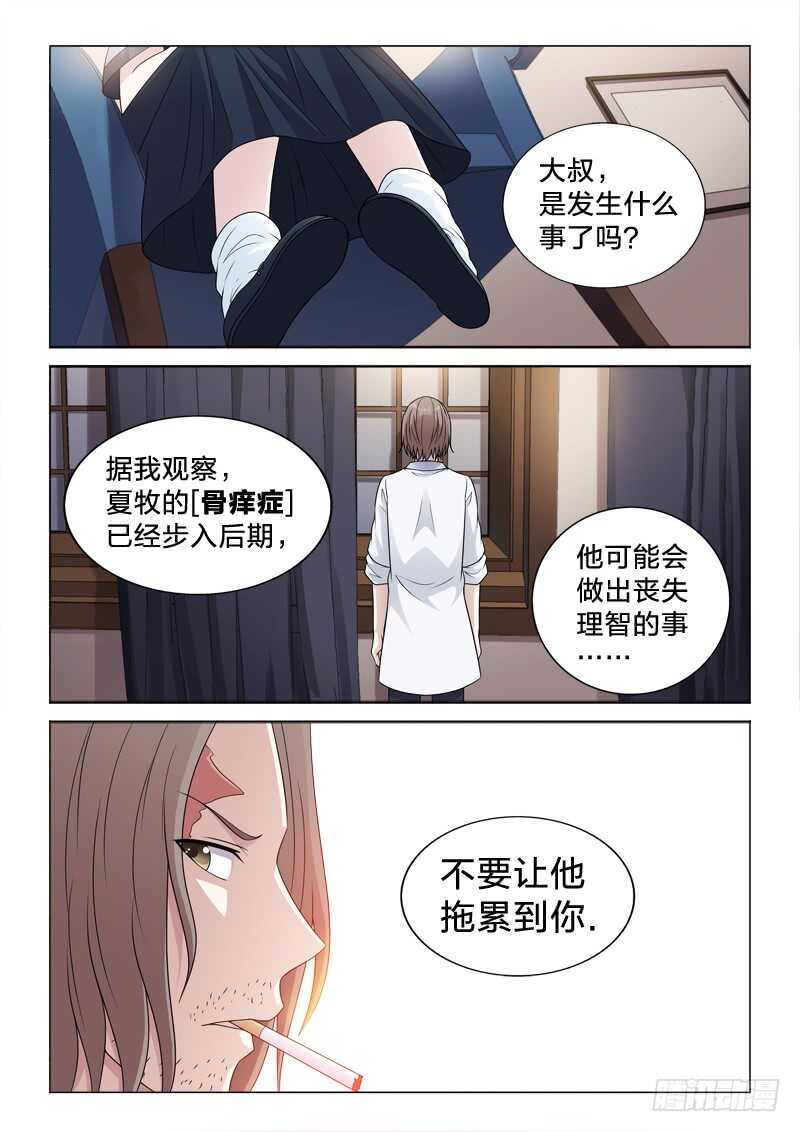 112：女儿春-第112话