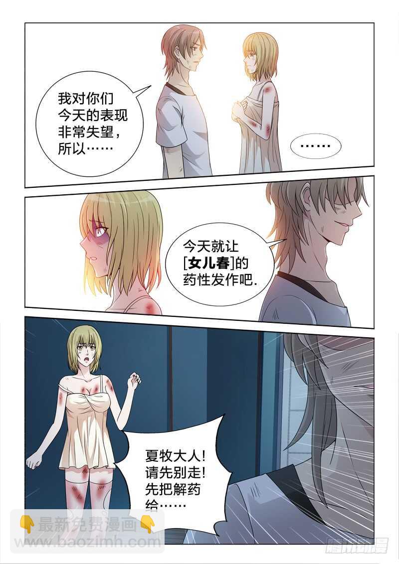 112：女儿春-第112话