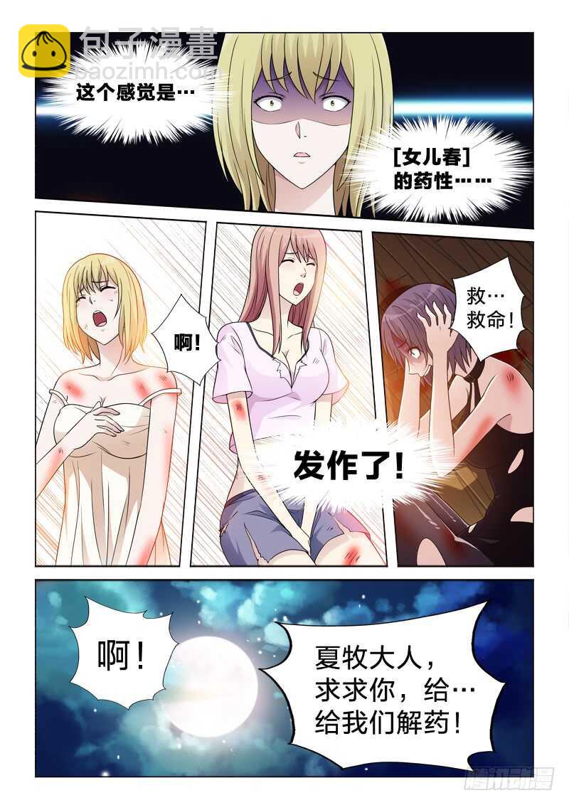 112：女儿春-第112话