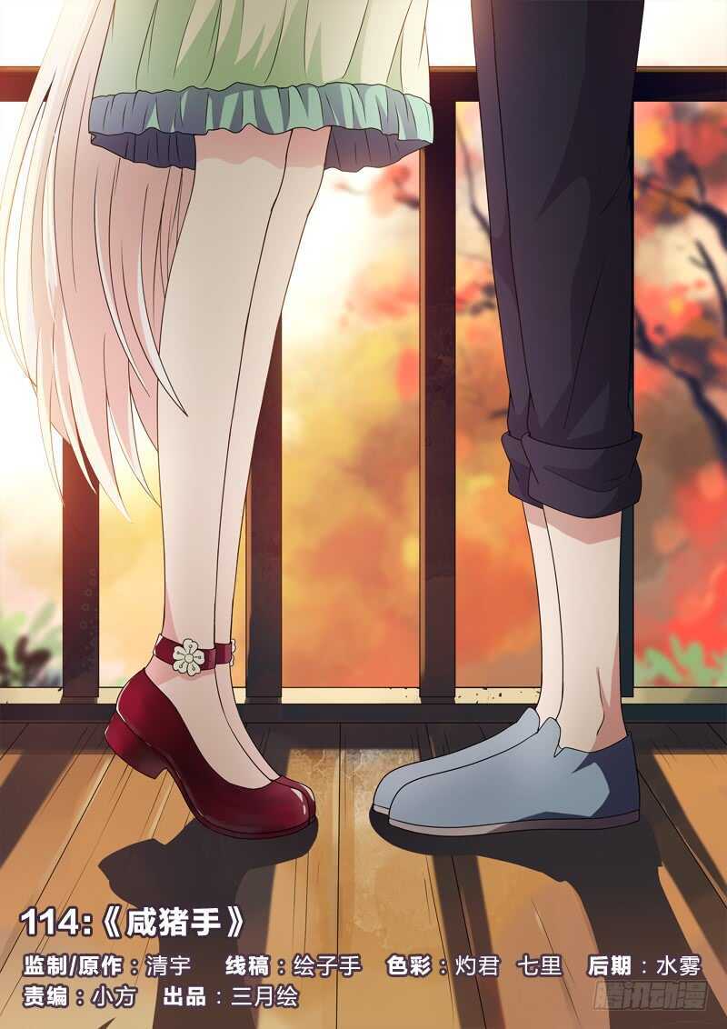 114：咸猪手-第114话