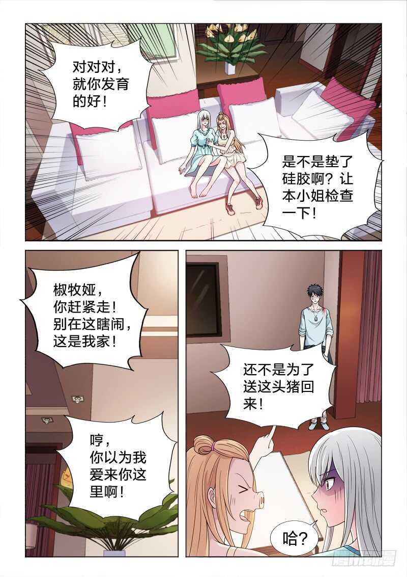 114：咸猪手-第114话