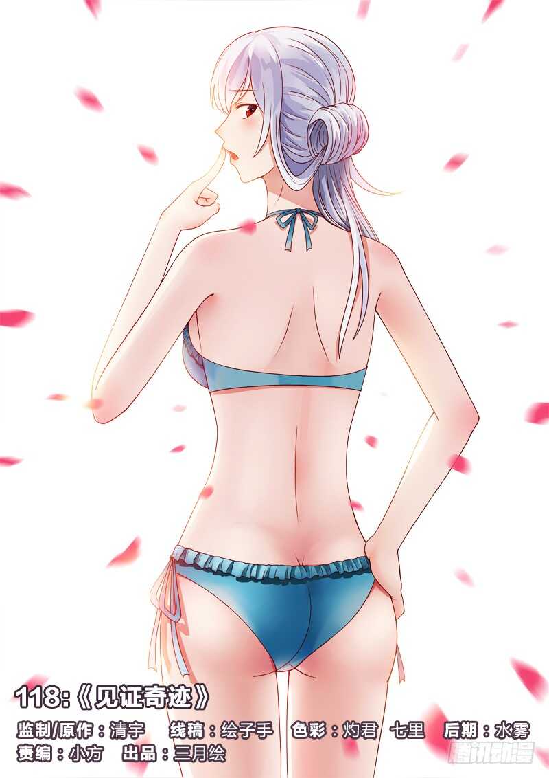 118：见证奇迹-第118话