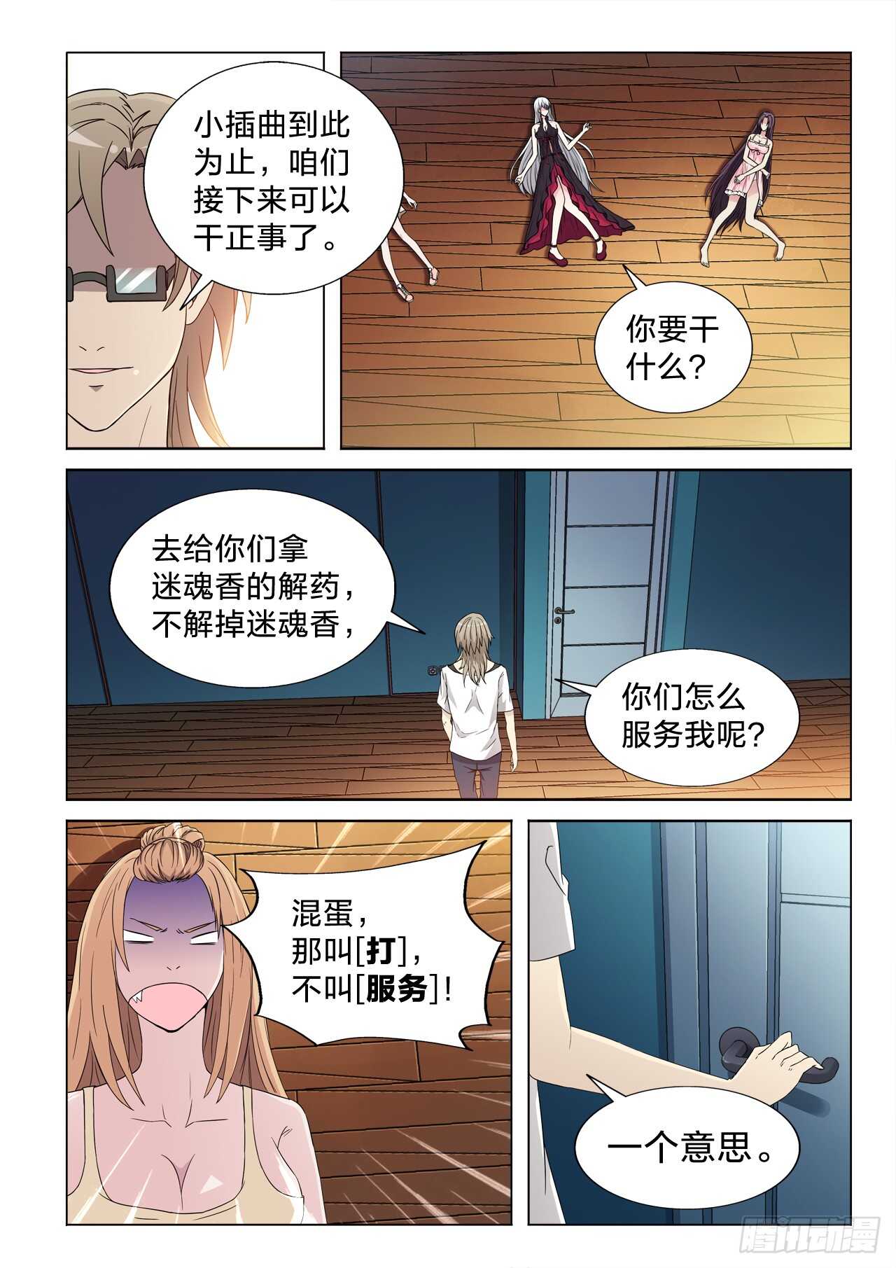 120：第二职业-第120话