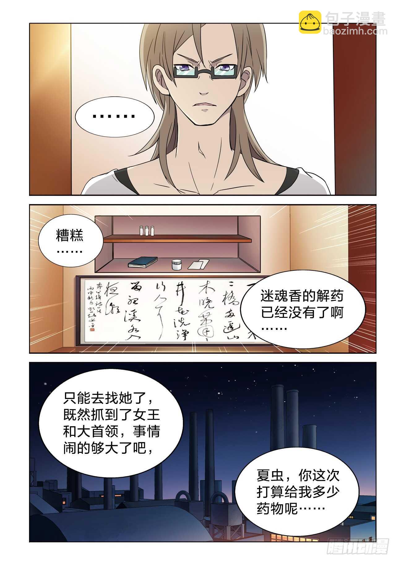 120：第二职业-第120话