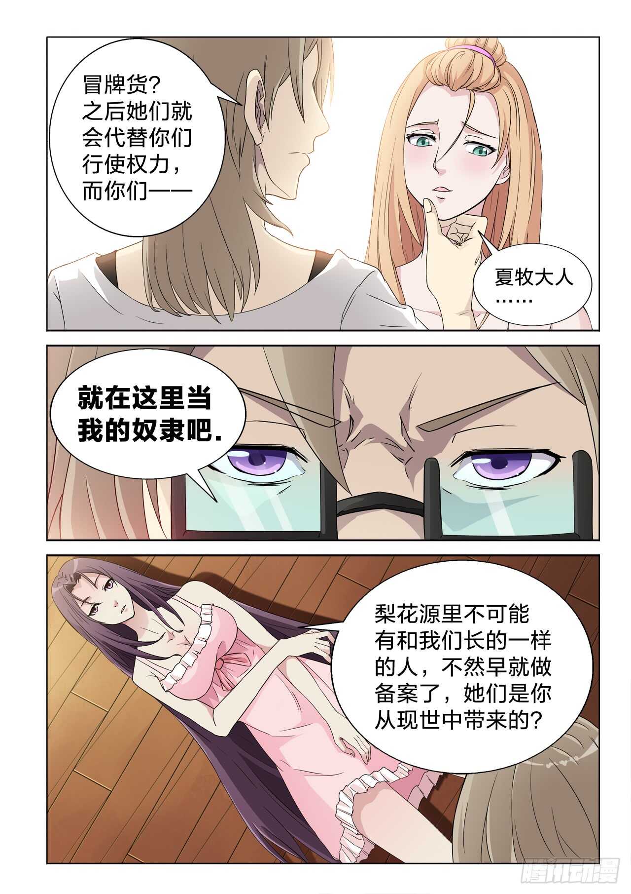 120：第二职业-第120话