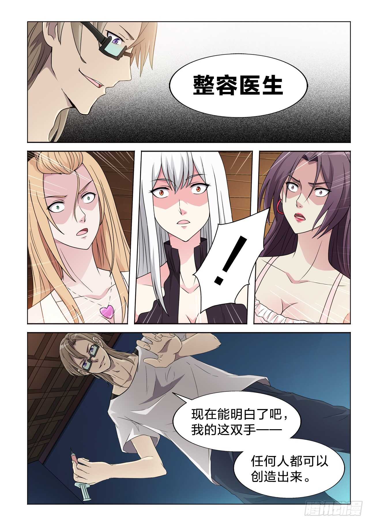 120：第二职业-第120话