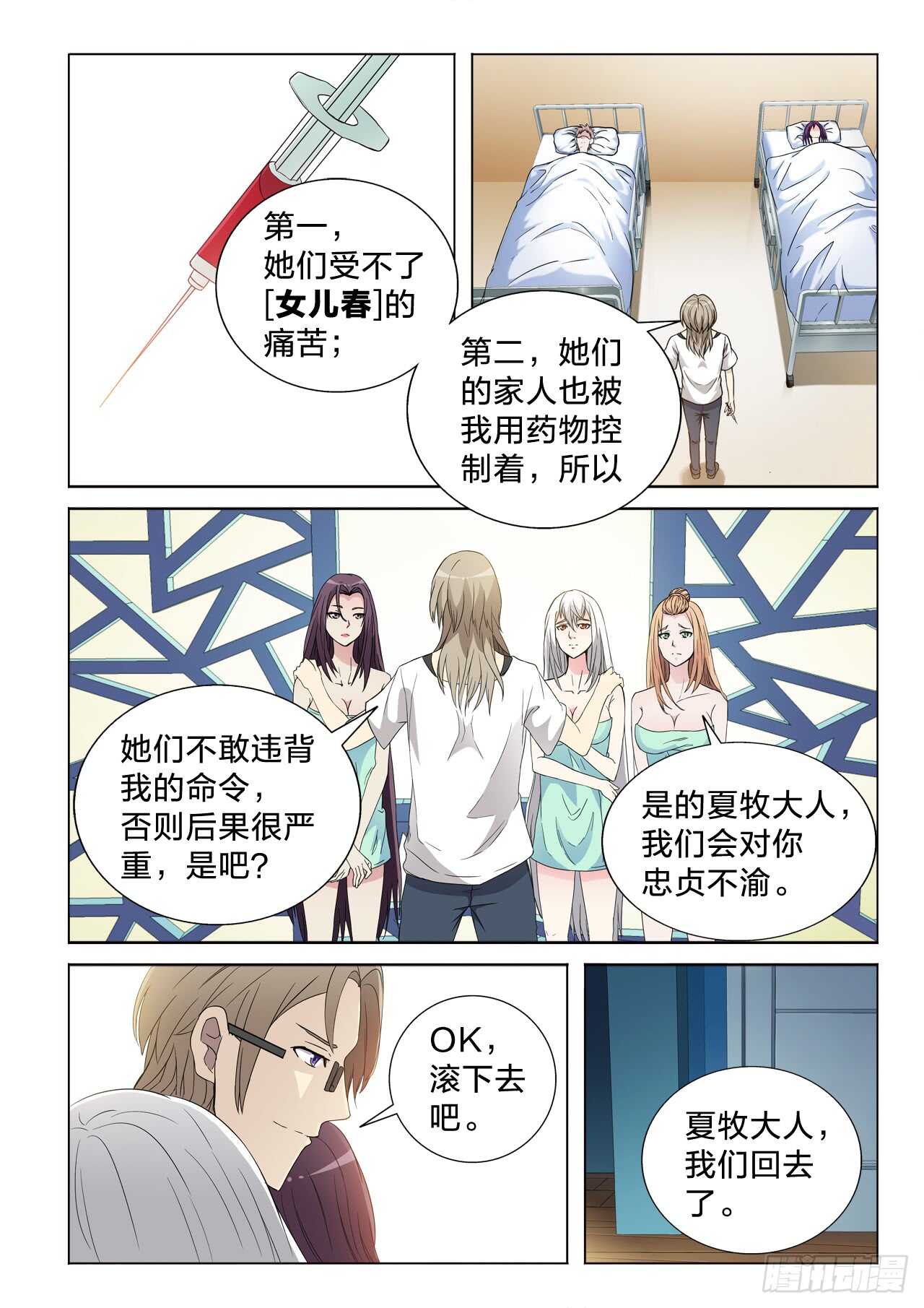 120：第二职业-第120话