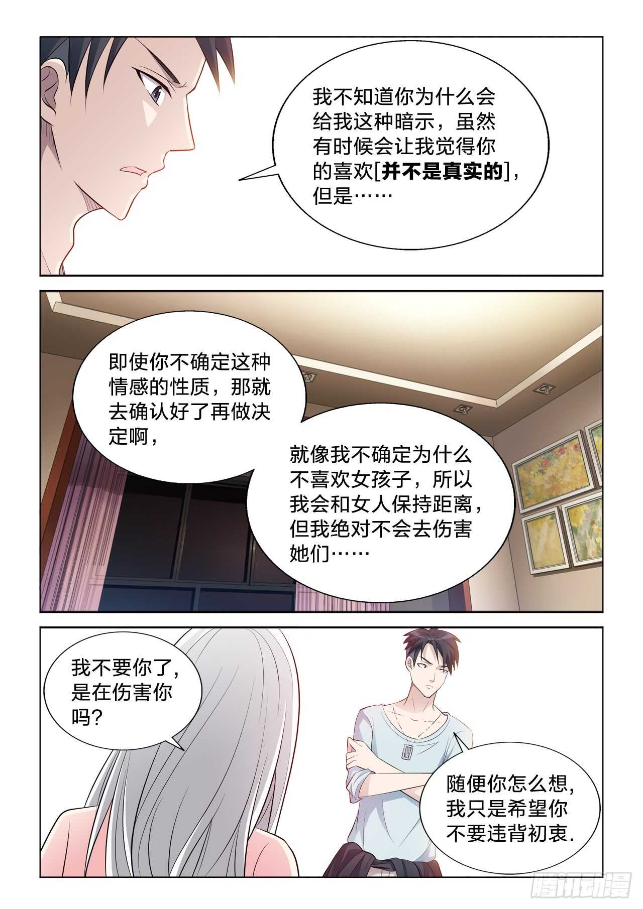 122：假戏真做-第122话