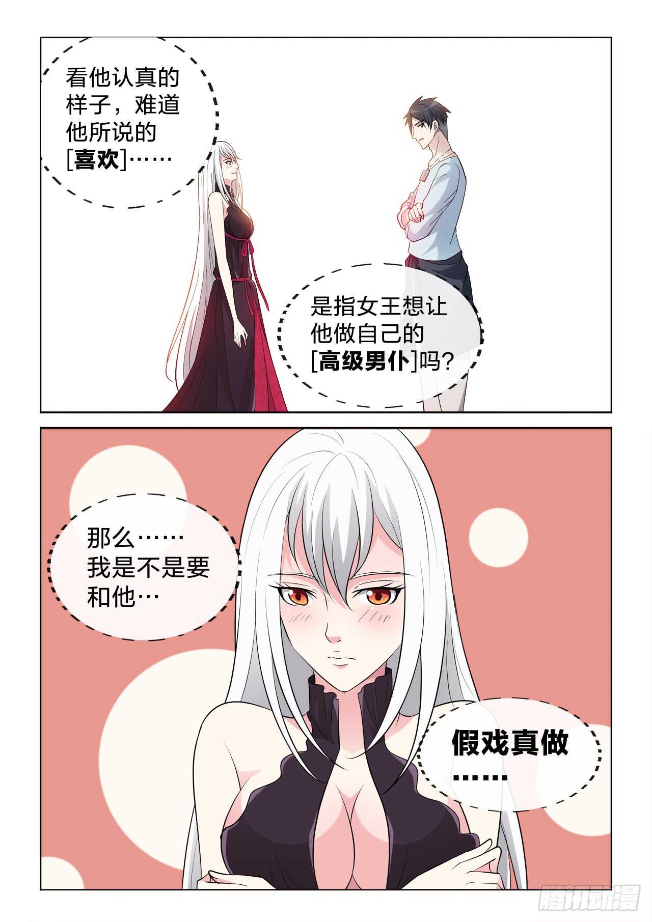 122：假戏真做-第122话