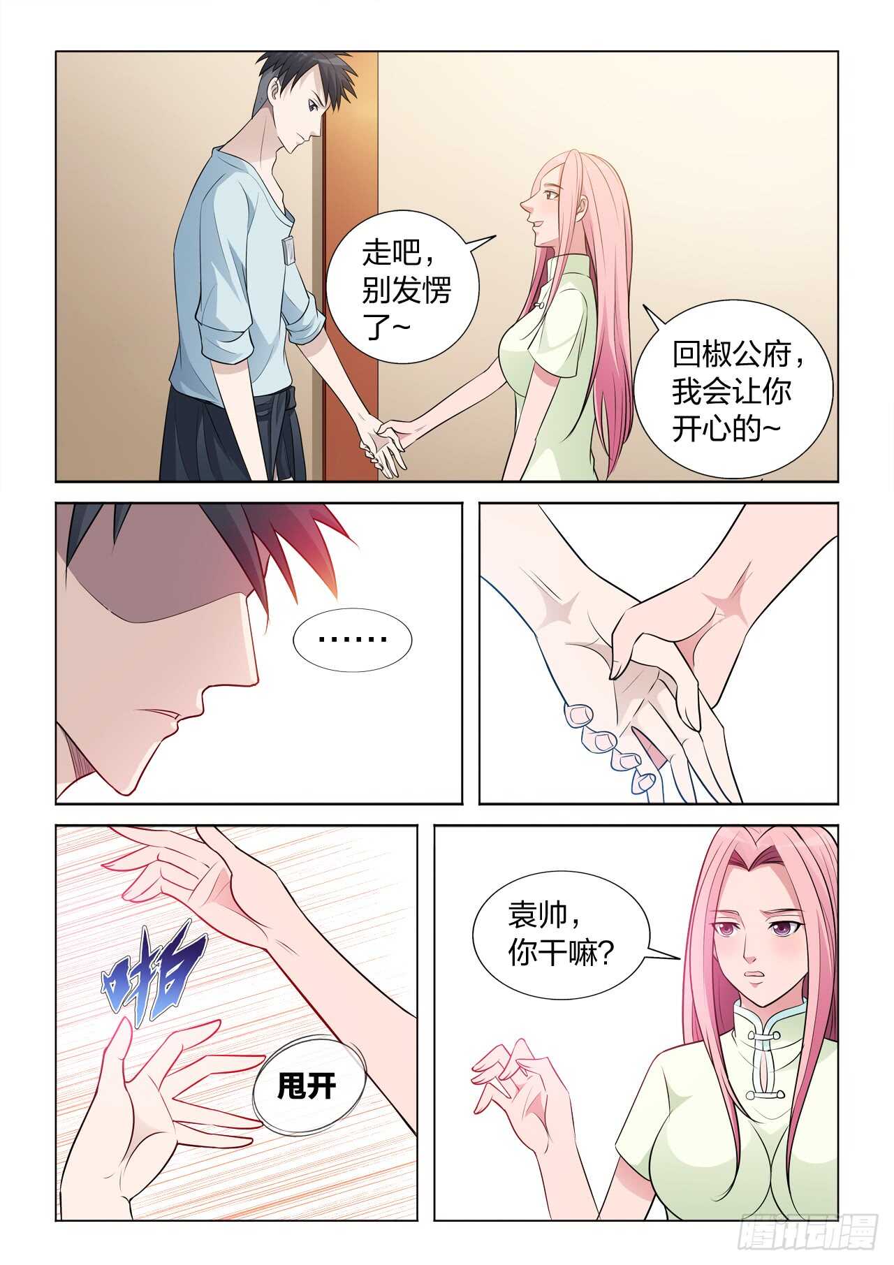 122：假戏真做-第122话