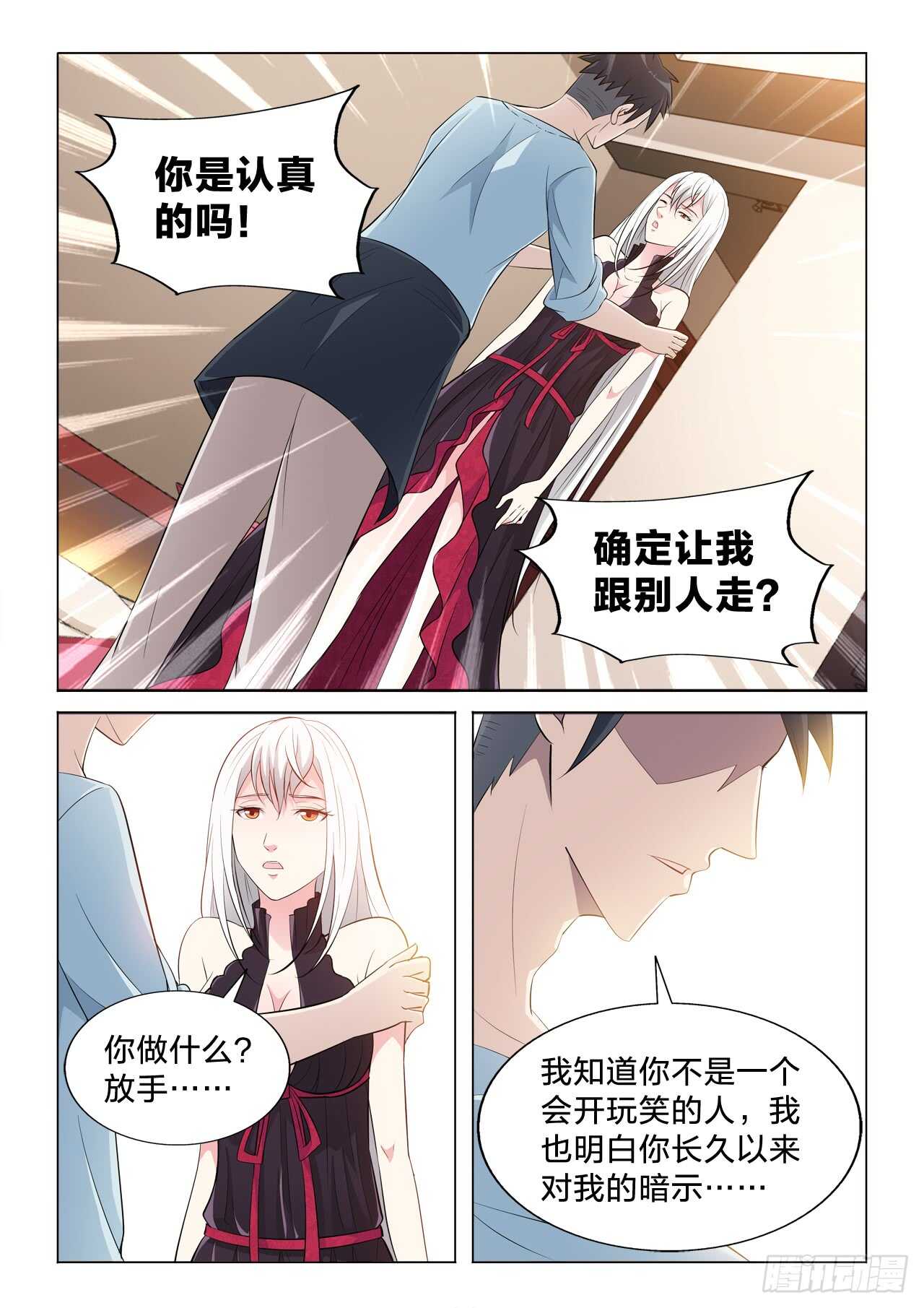 122：假戏真做-第122话