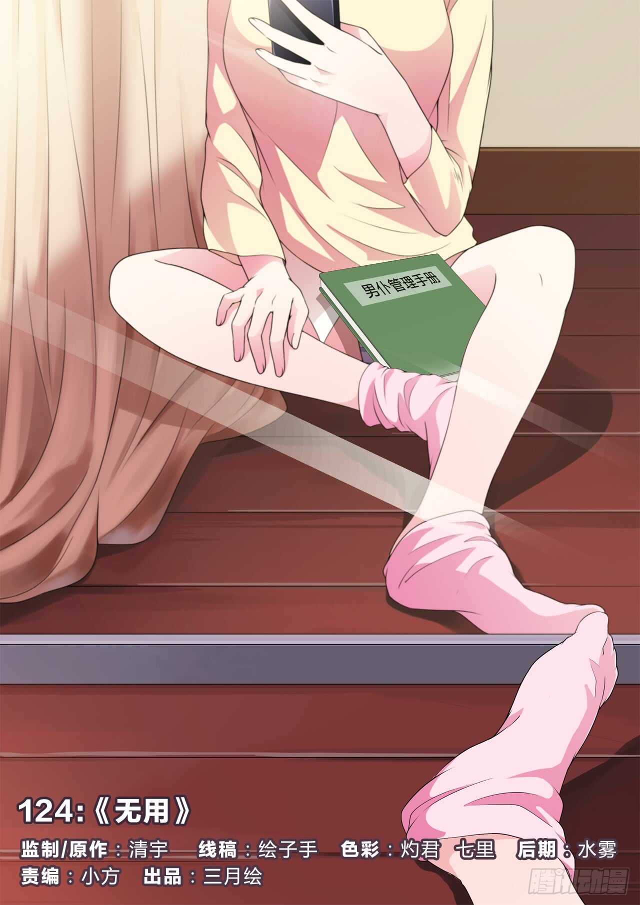 124：无用-第124话