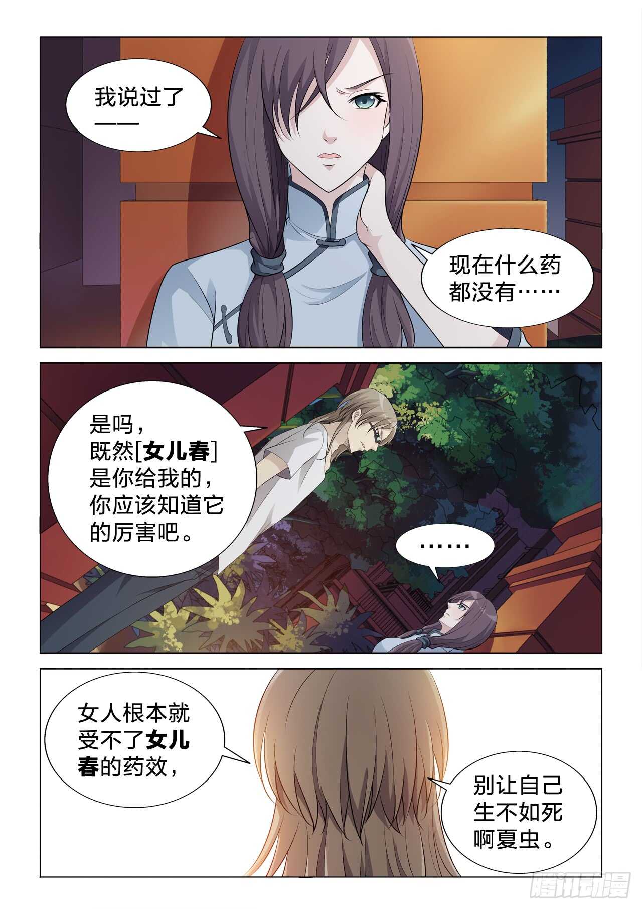 124：无用-第124话