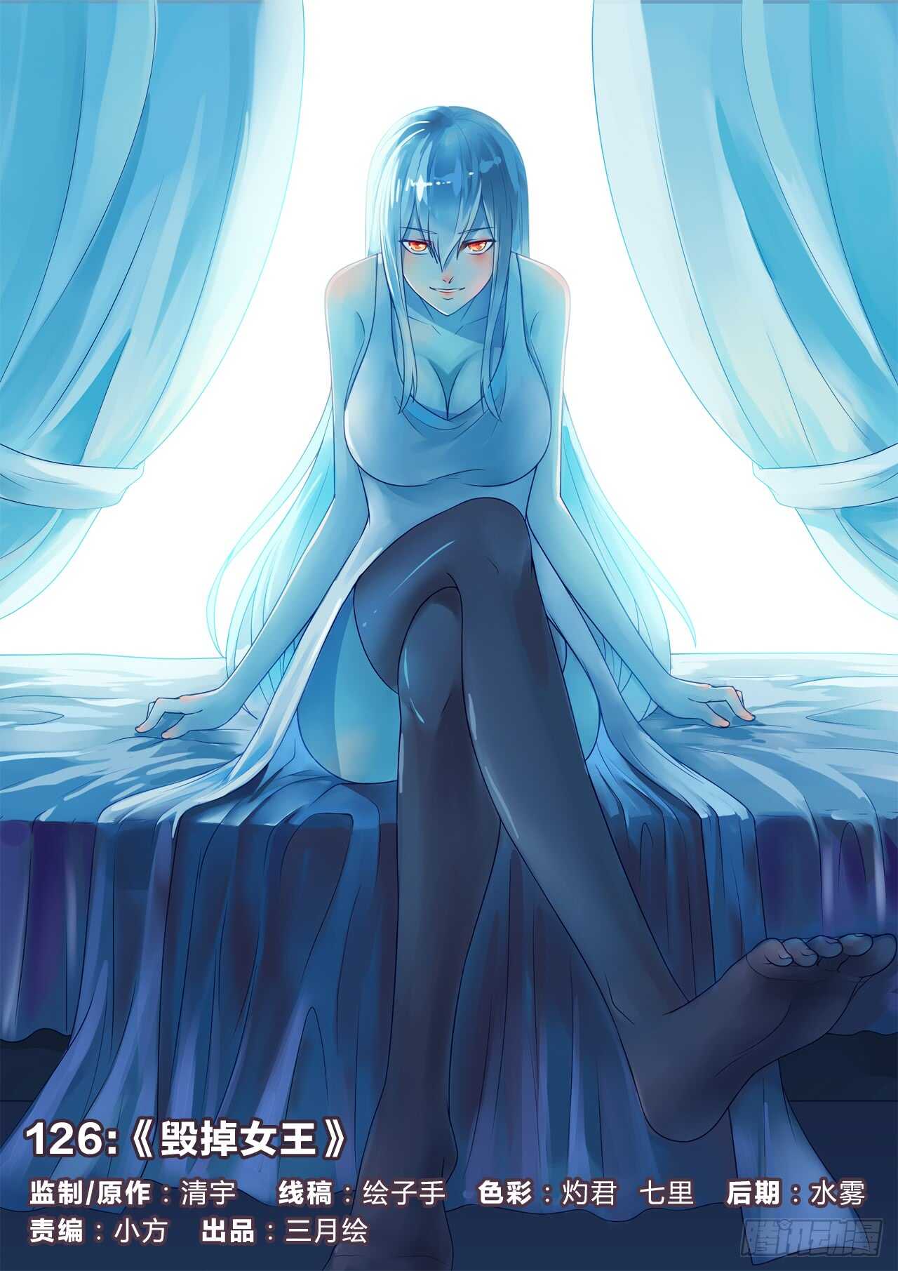 126：毁掉女王-第126话