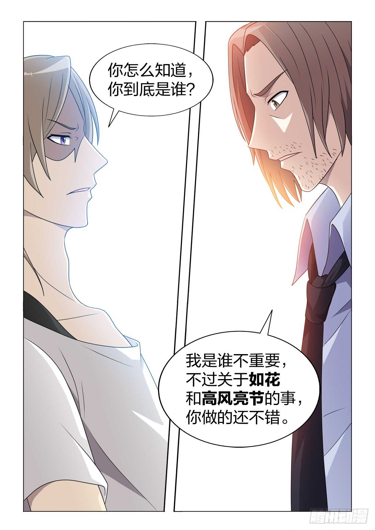 126：毁掉女王-第126话