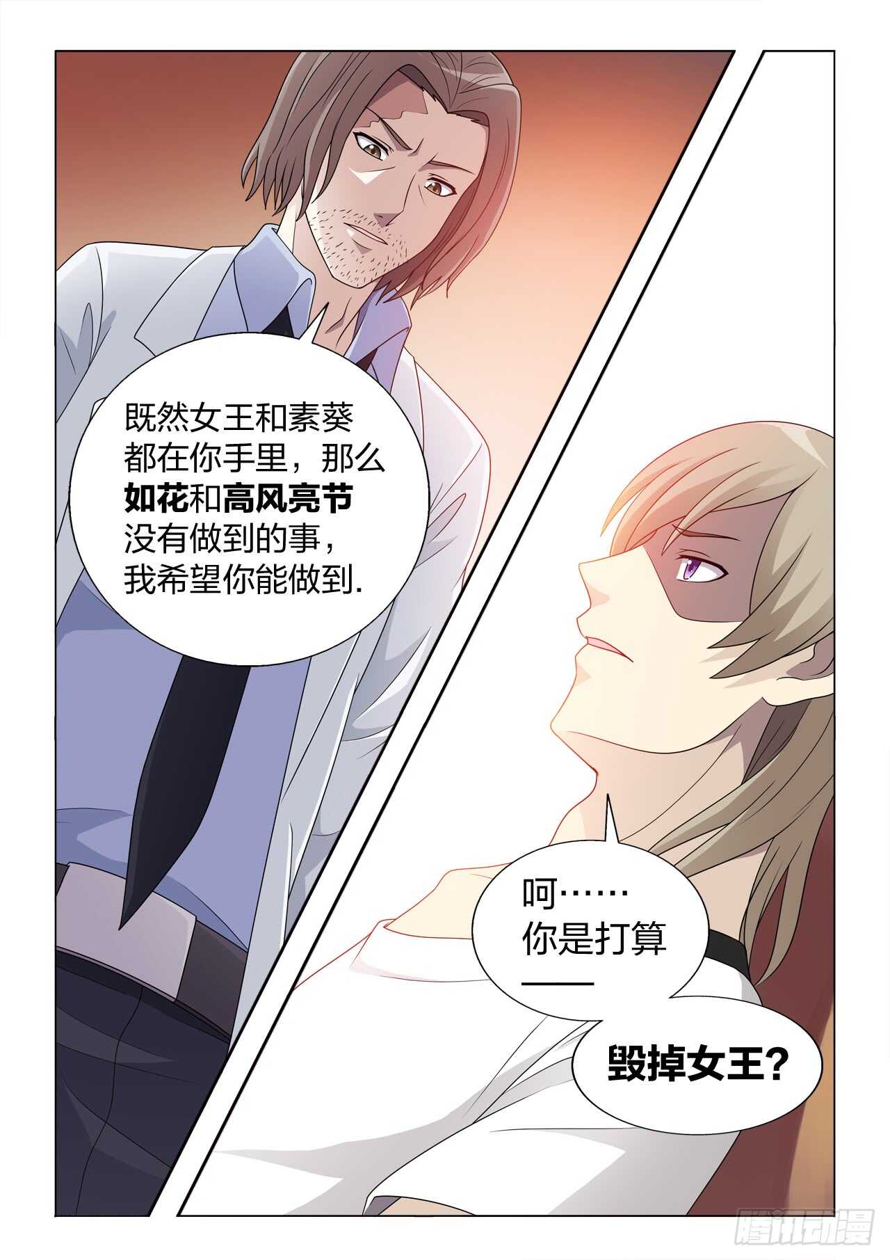 126：毁掉女王-第126话