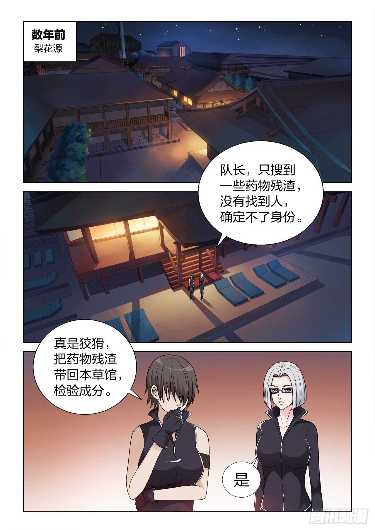 126：毁掉女王-第126话