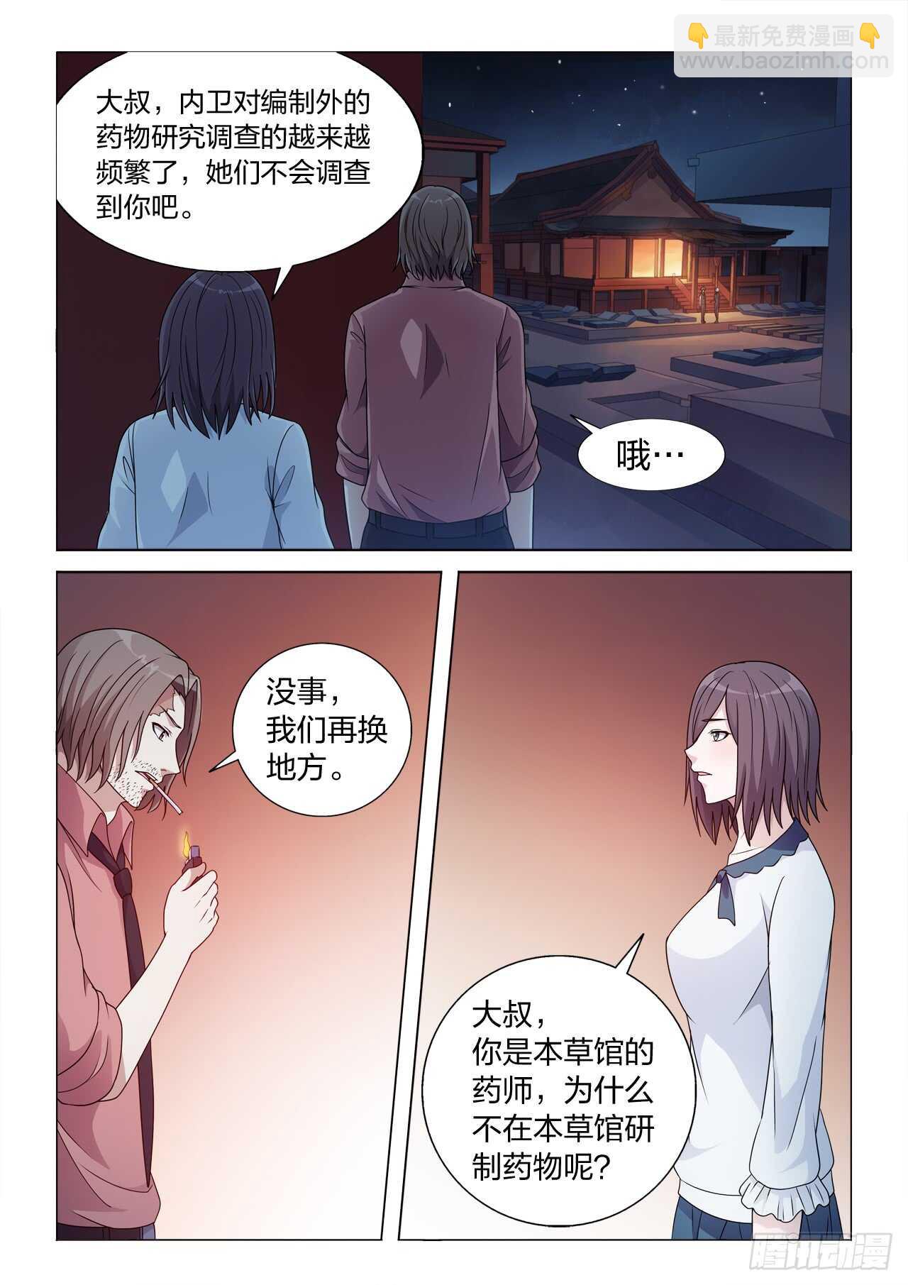 126：毁掉女王-第126话