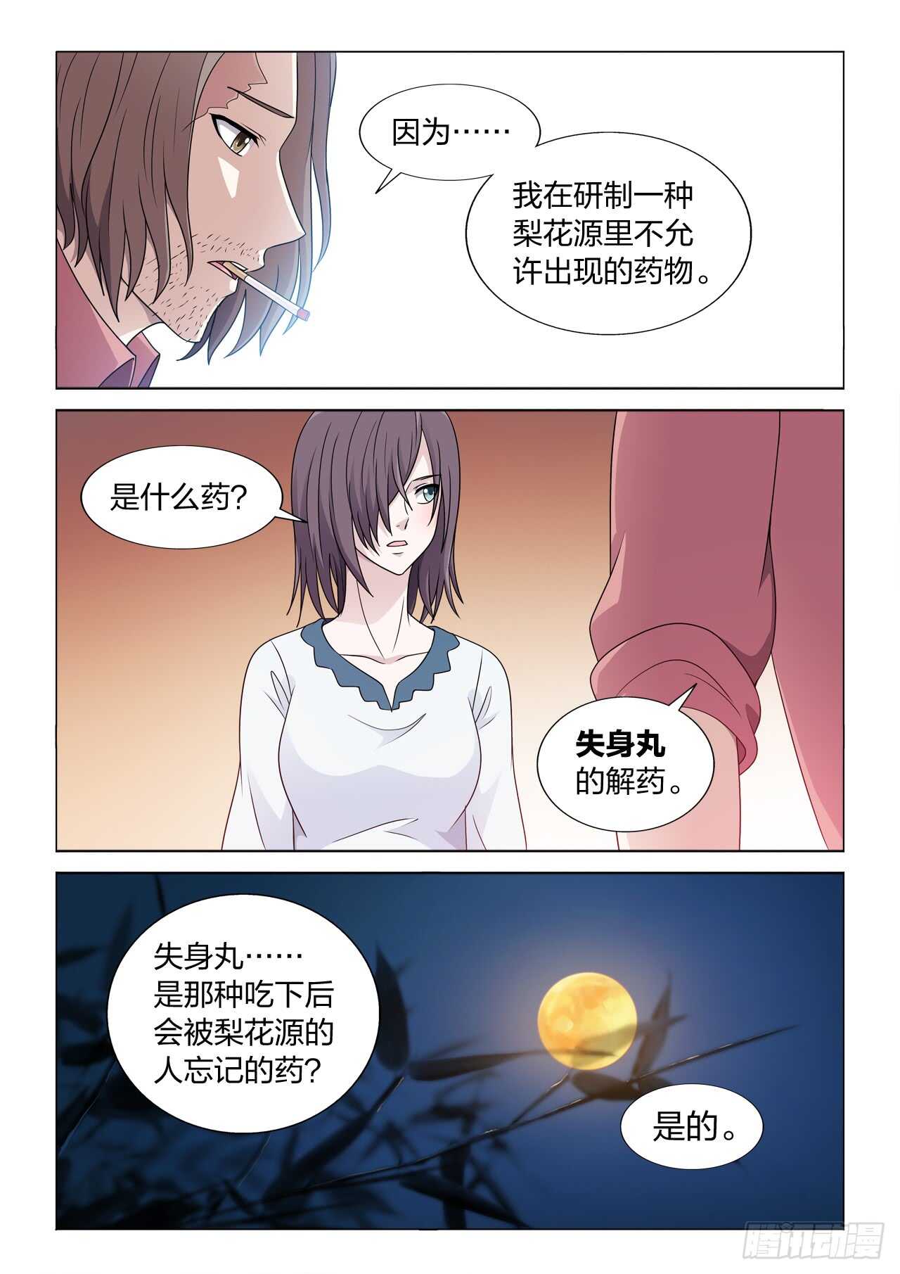 126：毁掉女王-第126话