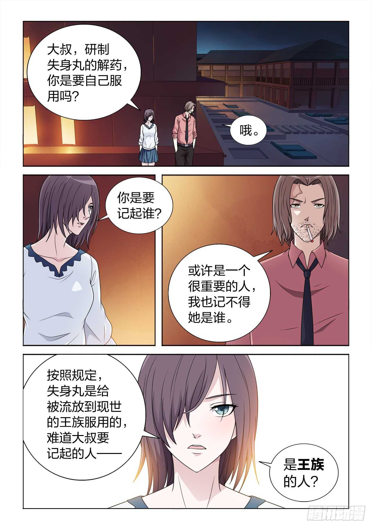 126：毁掉女王-第126话