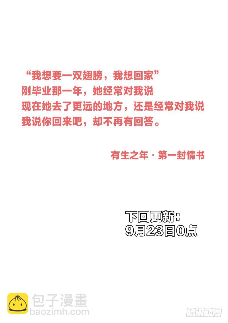 14：注孤生-第14话