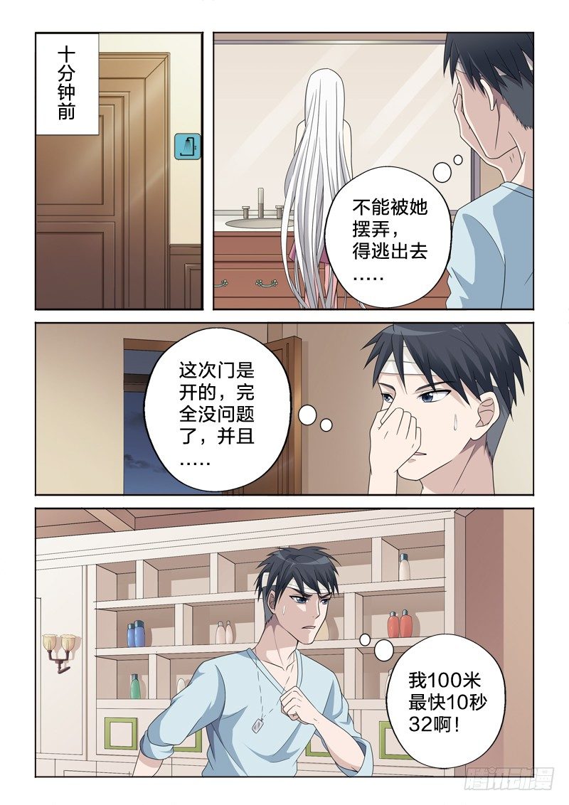 14：注孤生-第14话