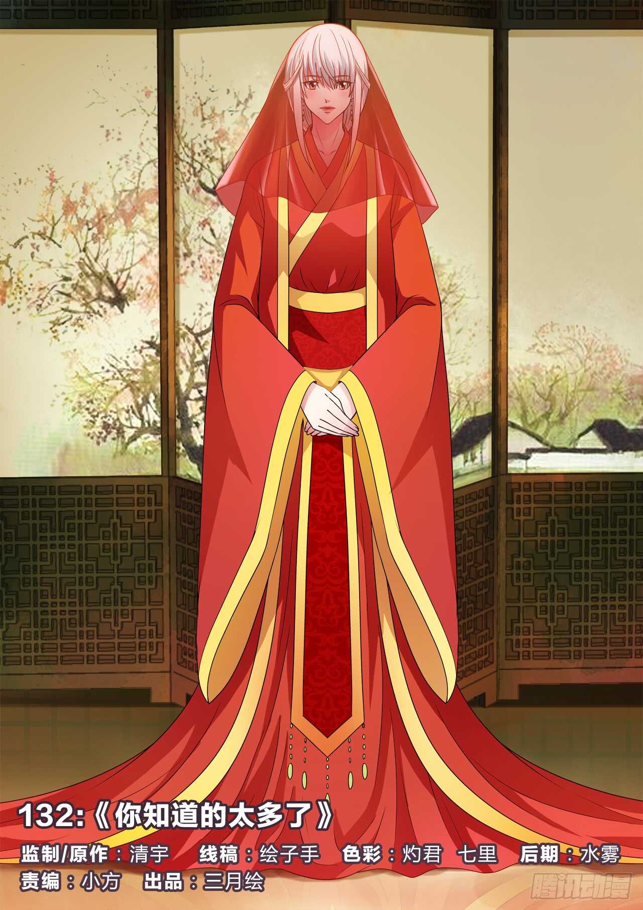 132：你知道的太多了-第132话