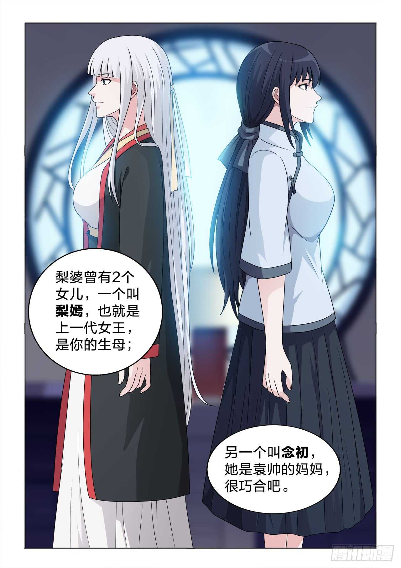 132：你知道的太多了-第132话