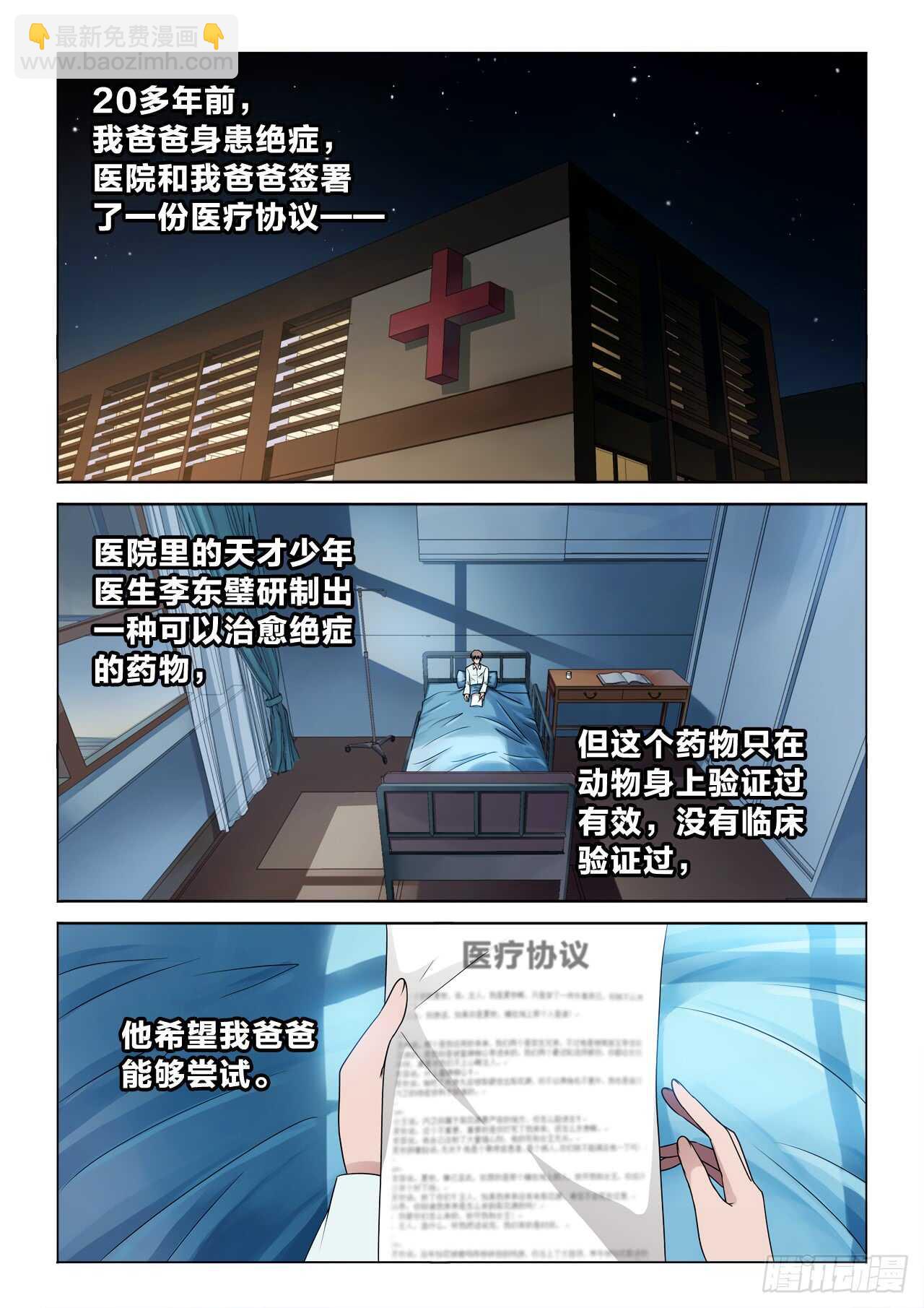 132：你知道的太多了-第132话