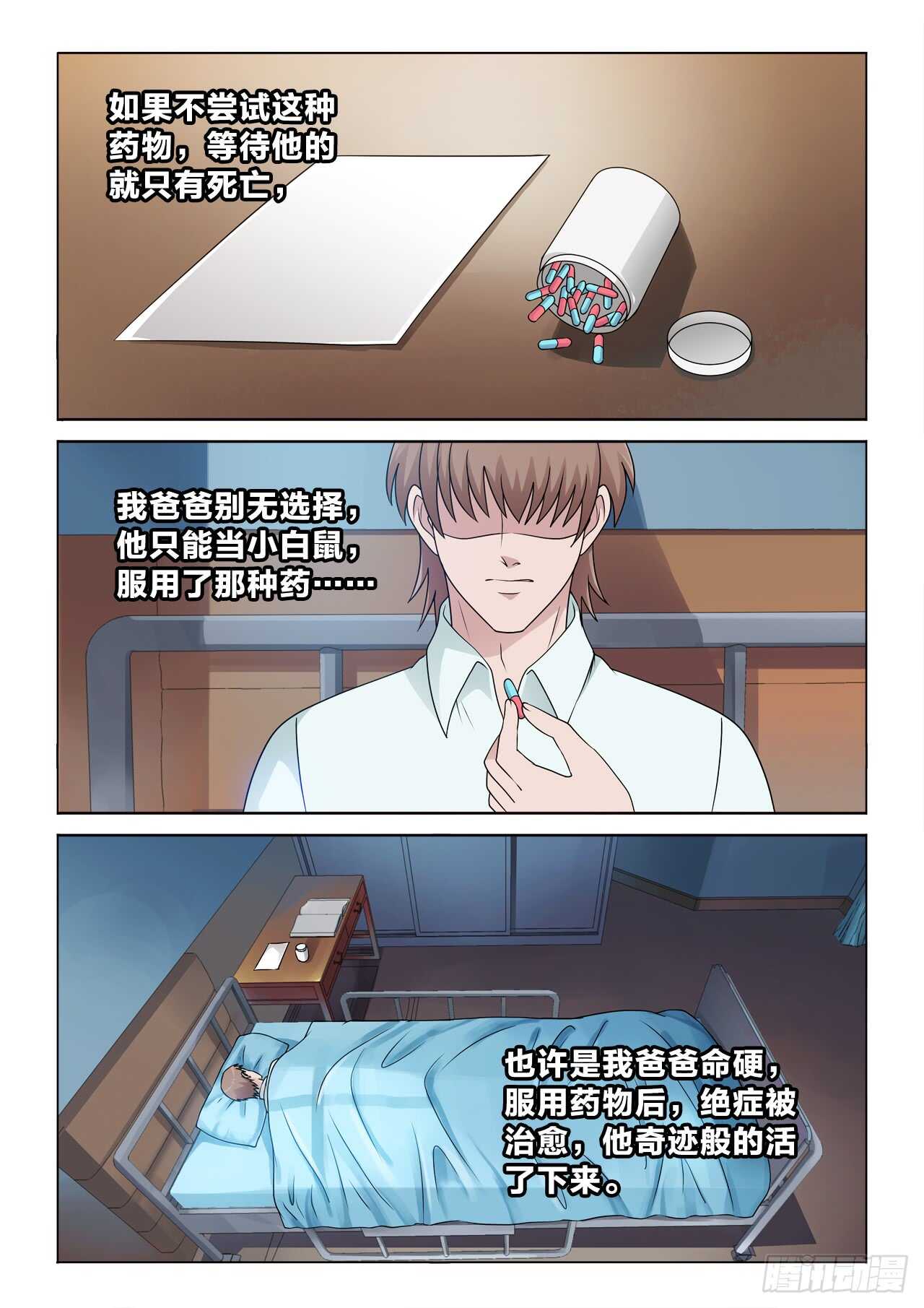 132：你知道的太多了-第132话